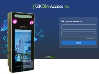 Программа ZKBio Access: как активировать онлайн