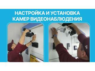 Как осуществляется настройка и установка камер видеонаблюдения