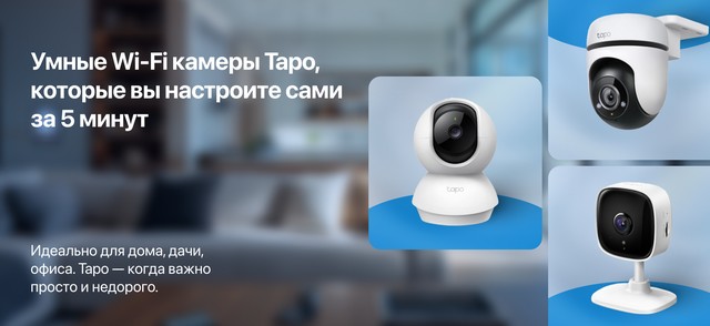 wi-fi камеры tp-link tapo